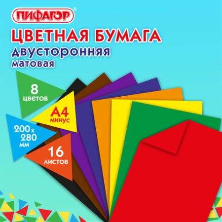 Цветная бумага А4 16л 8цв 2-сторонняя газетная на скобе Праздник ПИФАГОР 1/60