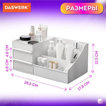 Органайзер для хранения косметики канцтоваров мелочей EXTRA 28,5х17,8х12,5см DASWERK 1/1 (Клиент)