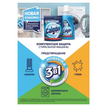 Средство для смягчения воды и удаления накипи в стиральных машинах 750мл гель Калгон 1/12