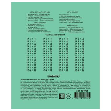 Тетрадь 18л клетка с полями эконом ПИФАГОР /160