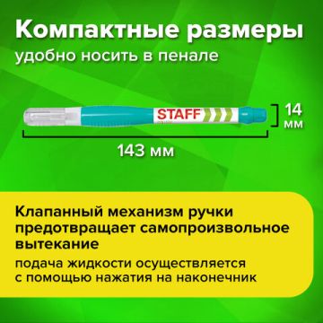 Корректор-ручка 6 мл метал. наконечник эконом STAFF 1/12/576