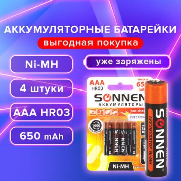 Элемент питания аккумулятор SONNEN Ni-Mh AAA(HR03) 4шт ёмк 650мАh мизинчик 1/10/100 (Клиент)