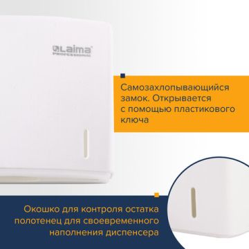 Диспенсер для полотенец LAIMA PROFESSIONAL ORIGINAL (Система H2) (Z) белый ABS 1/12 (клиент)