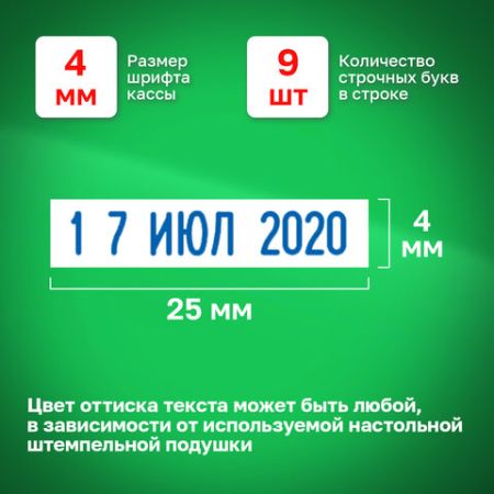 Датер ручной ленточный оттиск 25х4мм месяц буквами TRODAT 1010 78471 (клиент)