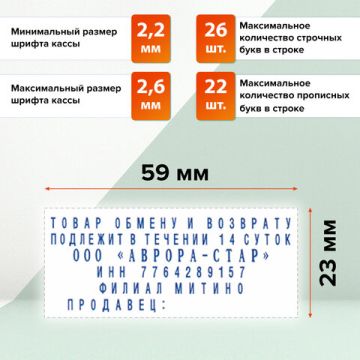 Штамп самонаб 6-стр оттиск 59х23мм синий без рамки GRM 40 касса 1/60 (клиент)
