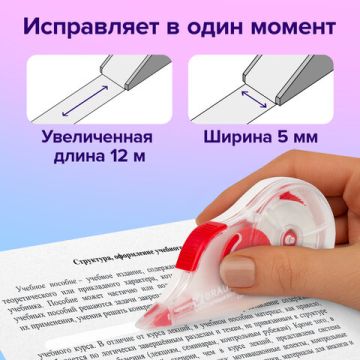 Корректирующая лента 5мм х 12м BRAUBERG 1/24