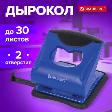 Дырокол на 30листов сине-черный Jet Pro Brauberg 1/6/48 (Клиент)