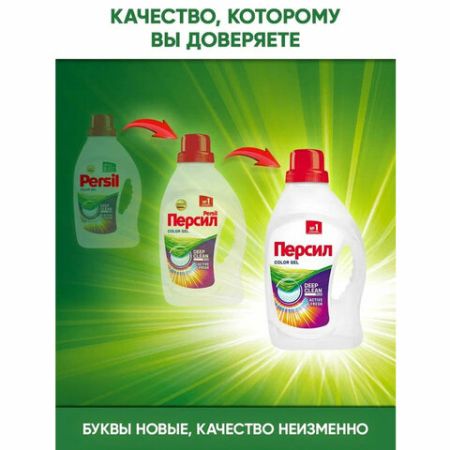 Средство жидкое 2,6л ПЕРСИЛ для стирки цветного белья белья 1/4 (вывод)