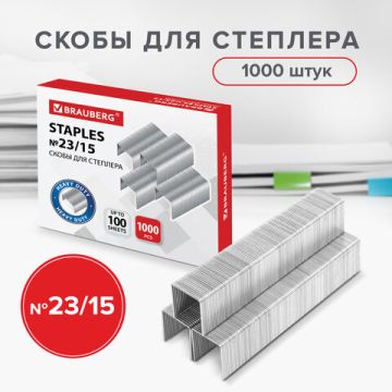Скобы №23/15 1000 шт от 40 до 100л BRAUBERG 1/10/120