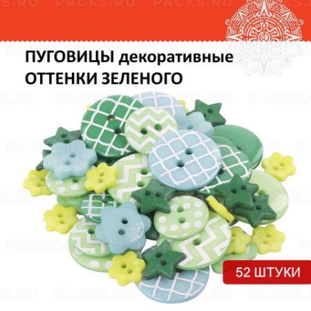 Пуговицы декор ОТТЕНКИ ЗЕЛЁНОГО 52шт пластик ОС