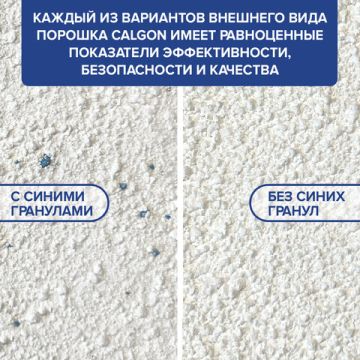 Средство для смягчения воды и удаления накипи в стиральных машинах 1,5кг Калгон 1/6 (Клиент)