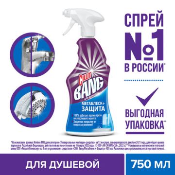 Средство жидкое 750мл чистящее CILLIT BANG (Силлит Бэнг) Мегаблеск и защита 1/8 (Клиент)