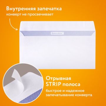 Конверты Е65 110х220мм отрывная полоса STRIP Куда-Кому внутр.запечатка BRAUBERG 100/1000