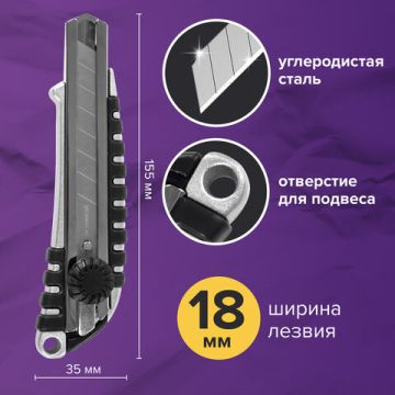 Нож канцелярский 18мм роликовый фиксатор резиновые вставки металл Metallic Brauberg 1/12/144
