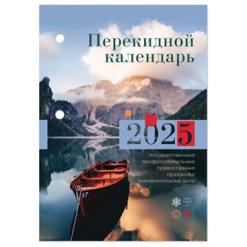 Календарь настольный перекидной 2025г 160л блок газет Природа STAFF 1/20 (Клиент)