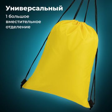 Сумка для обуви BRAUBERG, прочная, на шнурке, желтая, 42x33 см 1/10/200 (Клиент)