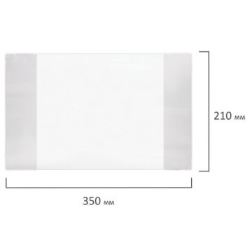 Обложка 210х350 100мкм для тетради и дневника ПВХ ПИФАГОР 1/50/1000