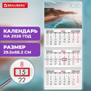 Календарь квартальный 2026 3 блока на 3-х гребнях с бегунком Пляж BRAUBERG 1/40 (Клиент)