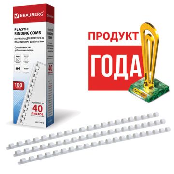 Пружины пласт. д/переплета BRAUBERG, КОМПЛЕКТ 100шт, 8 мм (для сшивания 21-40л), белые, 1/10