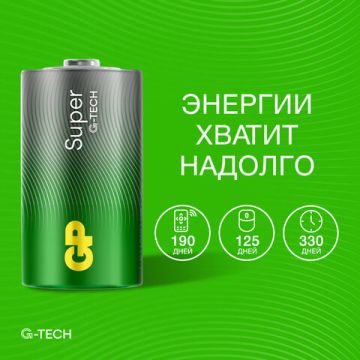 Элемент питания alkaline GP Super D (LR20, 13А)(2шт) в блист 1.5В 1/10/80  (Клиент)
