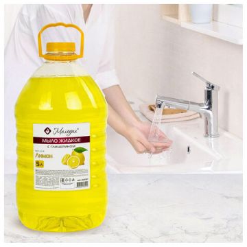 Мыло жидкое 5л ПЭТ Мелодия Лимон с глицерином 1/3 (Клиент)