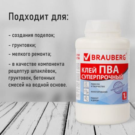 Клей ПВА 1кг суперпрочный керамика ткань кожа дерево бумага картон