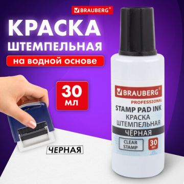 Штемпельная краска черная 30мл на водной основе PROFESSIONAL Brauberg 1/12