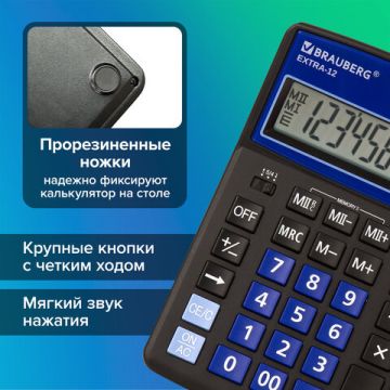 Калькулятор настольный BRAUBERG EXTRA-12-BKBU (206x155мм) 12разр дв питание ЧЕРНО-СИНИЙ 1/1