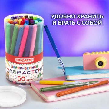 Фломастеры 50цв вентилируемый колпачок Пифагор 1/12/48 (Клиент)