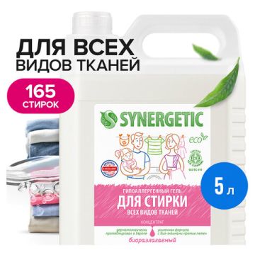 Средство жидкое 5л гель для стирки для всех видов тканей, гипоаллергенный SYNERGETIC 1/4 (клиент)