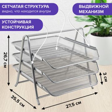Лоток горизонтальный металл для бумаг 3 секц, А4 267х355х295мм BRAUBERG 1/10 (Клиент)