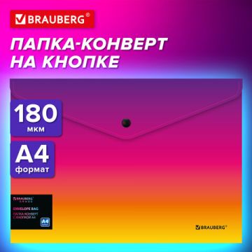 Папка-конверт с кнопкой А4 BRAUBERG желто-розовый градиент до 100 листов 0,18мм 1/12/240 (Клиент)