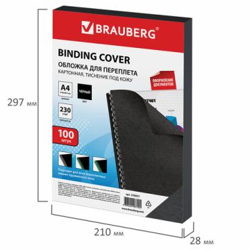 Обложки д/переплета BRAUBERG К-Т 100шт, (тисн.под кожу), А4, картон 230г/м2, черные 1/10 (клиент)