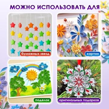 Бумага для квиллинга РАДУГА, 10 цв., 200 полос, 3мм*300мм, 80г/м, ОСТРОВ СОКРОВИЩ (вывод)