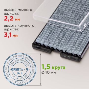 Печать самонаборная STAFF, 1,5 круга, оттиск D=40 Printer 8015 КАССА В КОМПЛЕКТЕ 1/10/80 (клиент)