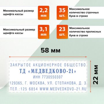 Штамп самонаб 5-стр оттиск  58х22мм синий б/рамки корп черный КАССА TRODAT 1/48 (клиент)