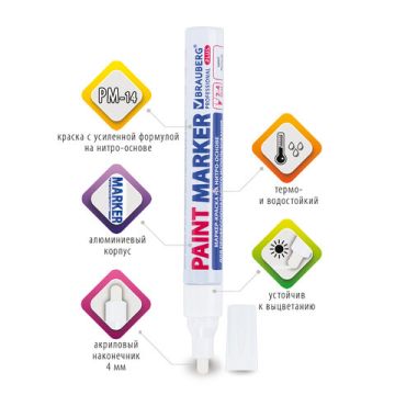 Маркер-краска лаковый белый 4мм нитро-основа алюминиевый корпус BRAUBERG PRO PLUS, 1/12/864