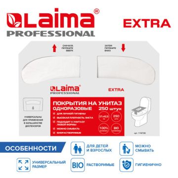 Покрытия на унитаз ЛАЙМА 1/2 сложения V1 250шт 37х42,5см LAIMA 1/20