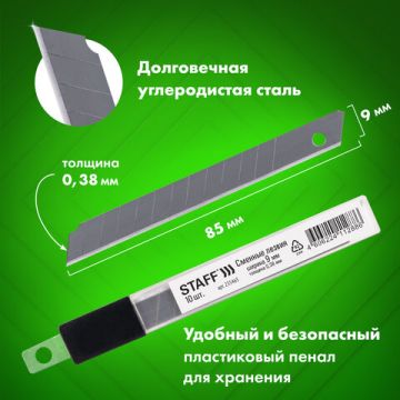 Лезвия для ножей 9мм 10шт толщина лезвия 0,38мм в пластиковом пенале STAFF 1/10/800