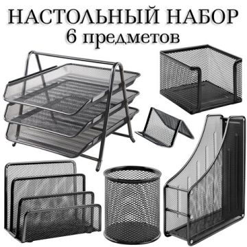 Набор настольный из металла 6 предметов черный Germanium BRAUBERG 1/6 (Клиент)