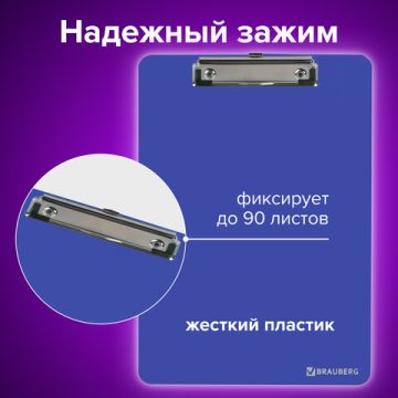 Доска-планшет с прижимом А4 315х225мм 2мм сверхпроч пластик синяя SOLID BRAUBERG 1/24/96 (Клиент)