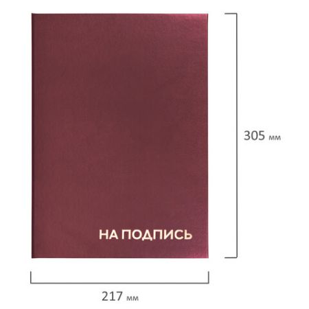 Папка адресная На подпись А4 бумвинил бордовая 1/25 (Клиент)
