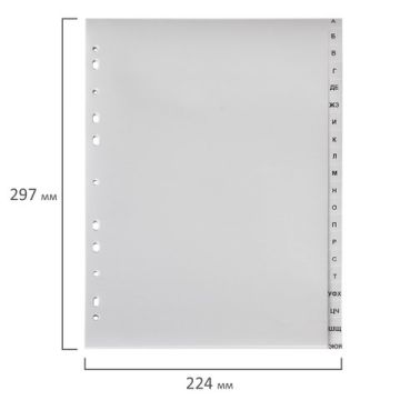 Разделитель пластиковый ОФИСМАГ А4 20л алфавитный А-Я серый 1/15 (клиент)