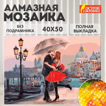 Картина стразами (алмаз. мозаика) 40х50см без подрам ОСТРОВ СОКРОВИЩ Прогулка под зонтом 1/40 (вывод