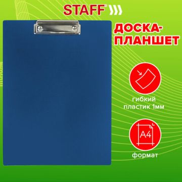 Доска-планшет с прижимом А4 23,5х31см 1мм пластик синий STAFF  1/34 (Клиент)