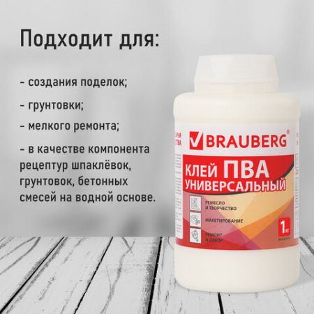 Клей ПВА 1кг универсальный бумага картон дерево BRAUBERG 1/6