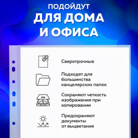 Перфофайлы А4 60 мкм плотные матовые BRAUBERG 100шт 1/20 (Клиент)