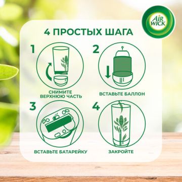 Картридж аэрозольный AIRWICK (Эйрвик) 250мл Нежность шелка и лилии 1/6 (клиент)