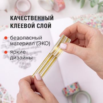 Клейкие WASHI-ленты д/декора с фольгой ЗОЛОТИСТЫЕ 15мм*3м 7шт рисовая бумага ОСТРОВ СОКРОВИЩ