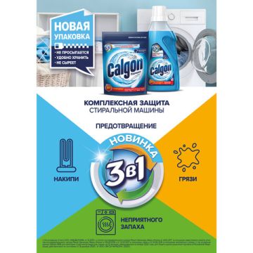 Средство для смягчения воды и удаления накипи в стиральных машинах 1,5л гель Калгон 1/10 (Клиент)